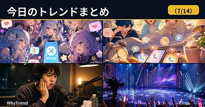 daily-digest-2026-07-14