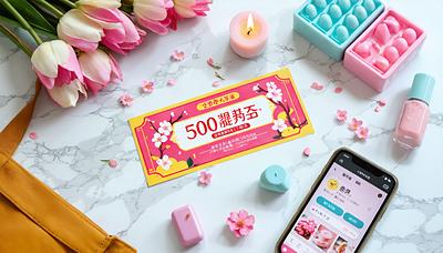 クーポン配布中